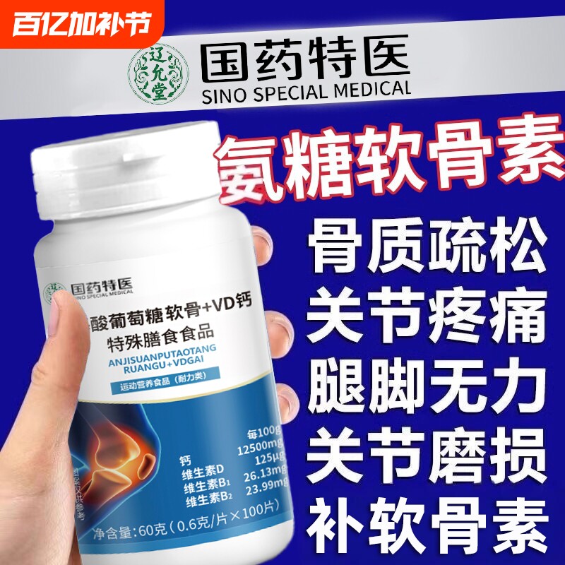 氨糖软骨素钙片中老年父母补钙护膝关节VD钙片中老年常备官方正品