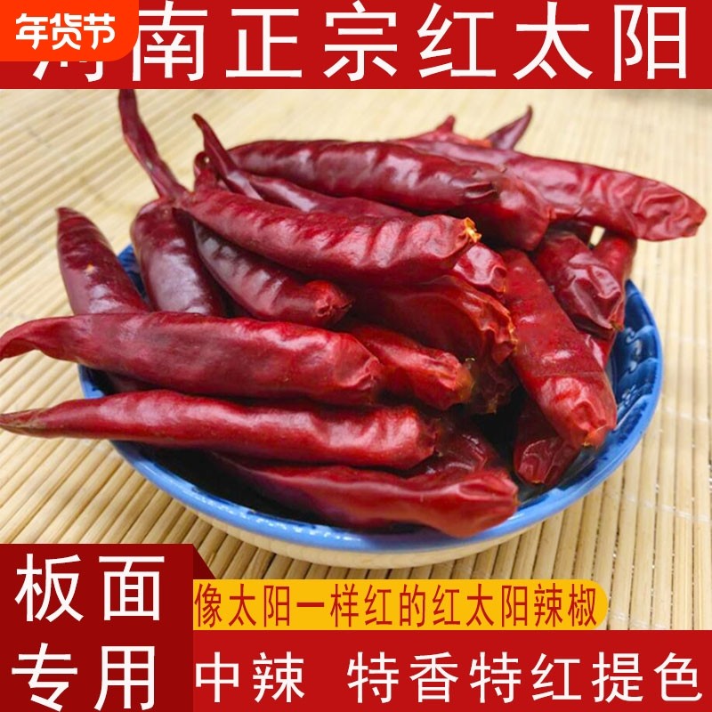 红太阳干辣椒板面专用香辣新一代微辣特香炒菜朝天辣椒面段牛肉面,粮油调味/速食/干货/烘焙,辣椒粉料/蘸料,淘宝优惠券,粉丝福利购,淘宝优惠卷
