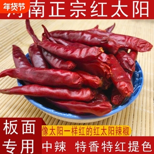 红太阳干辣椒板面专用香辣新一代微辣特香炒菜朝天辣椒面段牛肉面