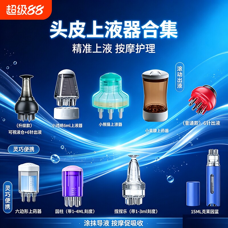 米诺头皮上液器头部精油滚珠按摩1ml精华液给液涂头发导液梳上药图片