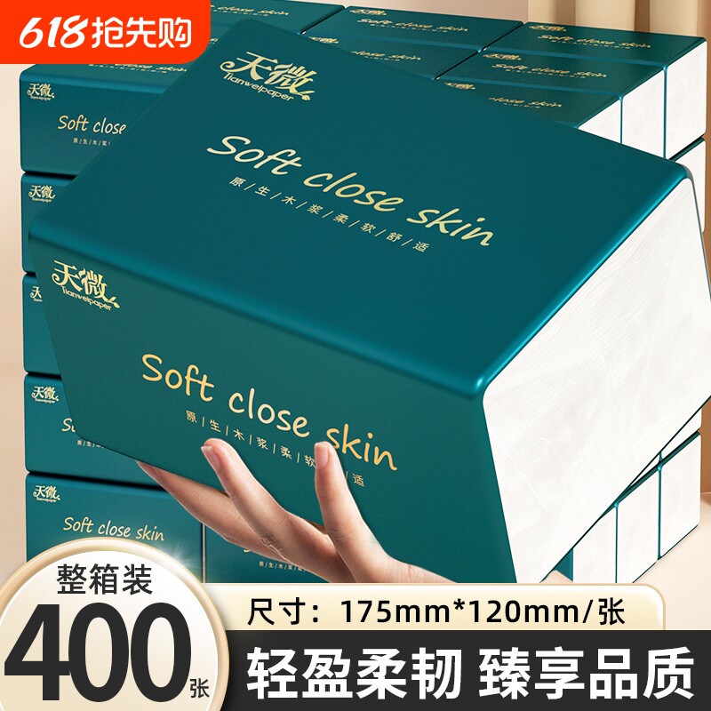 80大包400张纸巾抽纸卫生纸面巾纸厕所纸手帕纸擦手纸整箱加量