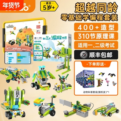 途道可编程机器人积木