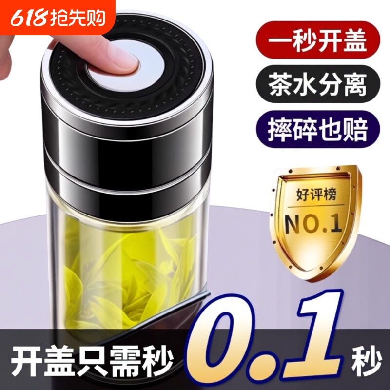 水杯2025新款男士玻璃杯一键开盖车载保温杯防摔双层茶水分离杯子