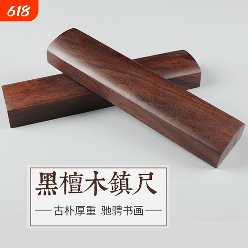 黑檀木实木镇纸黑梓木压