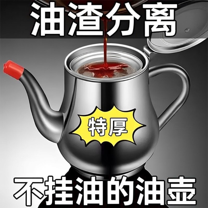 德国不锈钢防尘盖油壶食品级不挂油滤网隔油渣家用厨房滤油壶滤嘴