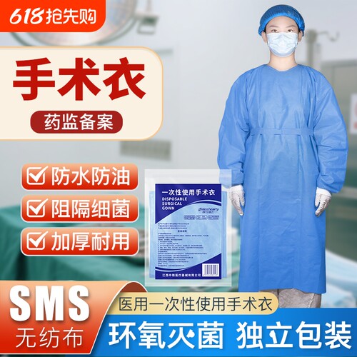 一次性手术衣加厚防护防水防油