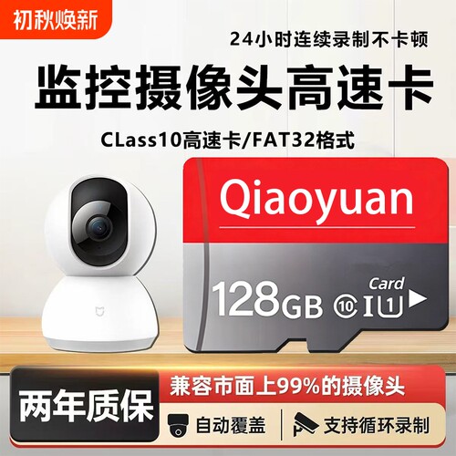 适用小米监控内存卡128g高速tf卡
