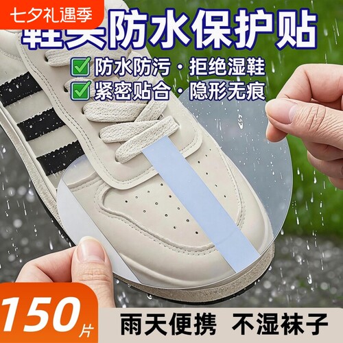 鞋头防水贴【全网热搜100w+】
