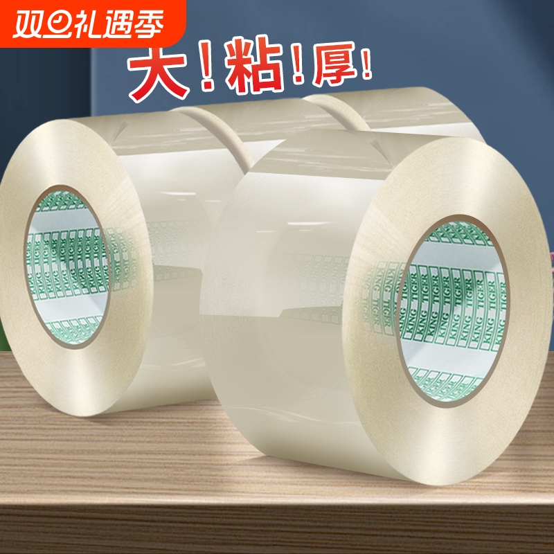 透明胶带快递打包胶纸封口大卷宽封箱带厂家直销压敏高粘度颜色