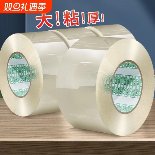 透明胶带快递打包胶纸封口大卷宽封箱带厂家直销压敏高粘度颜色