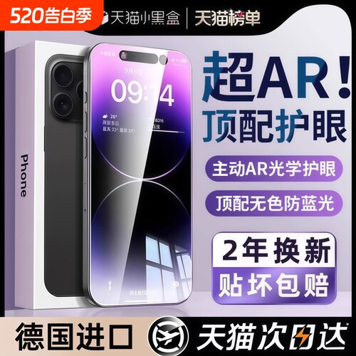 【超越AR护眼】适用苹果17钢化膜iphone17promax手机膜16pro新款15全屏14Plus防窥13贴12防蓝光Air保护11覆盖