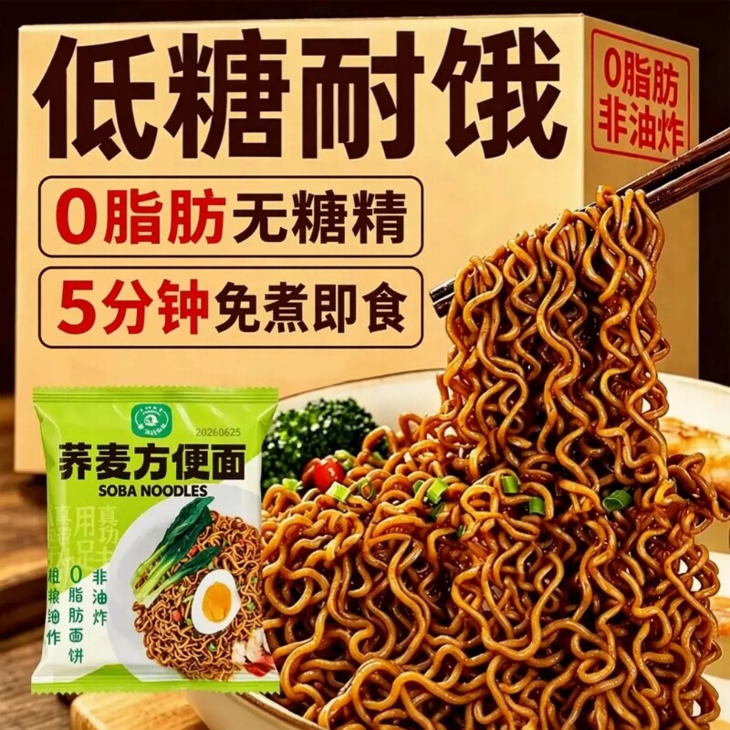 荞麦面方便面无糖精0脂肪全麦粗粮纯免煮拌面条代餐早餐炒面袋装
