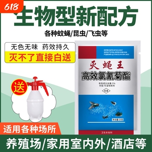 苍蝇药养殖场家用室内菜市场厕所垃圾场特效无味喷雾一扫光灭蝇王