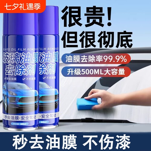 前挡风玻璃泡沫油膜强力去除剂