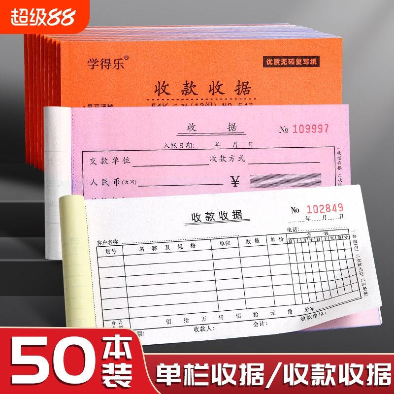 收款收据二联三联单据