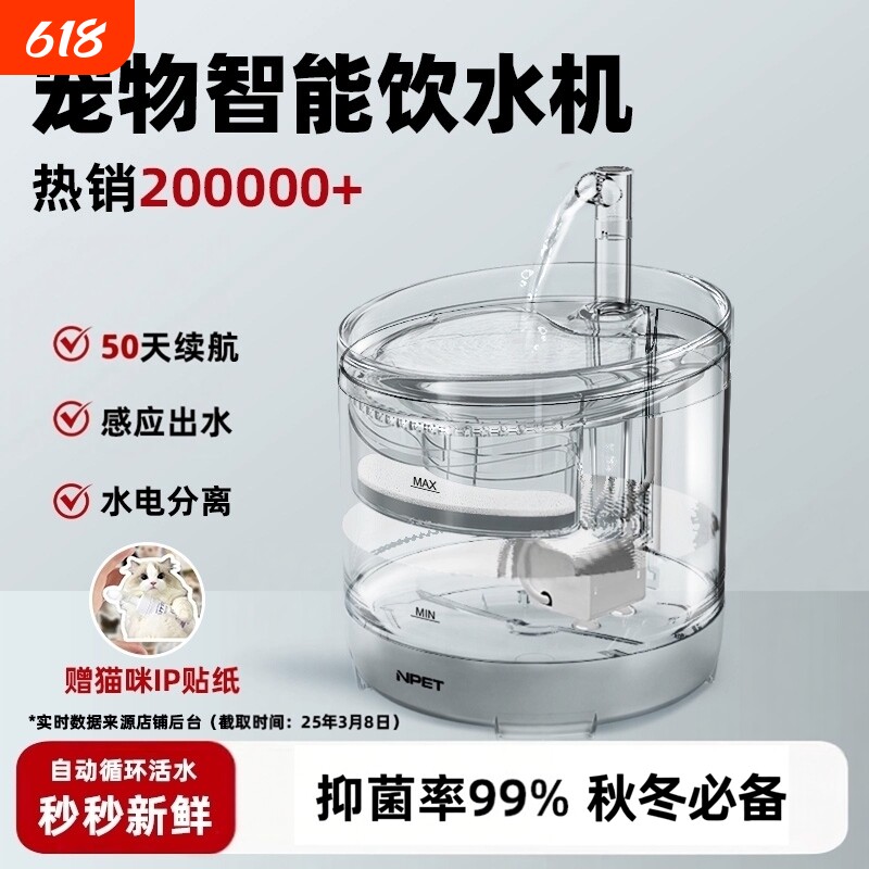 NPET宠物饮水机USB插电恒温水盆无线猫咪喝水器静音自流动感应