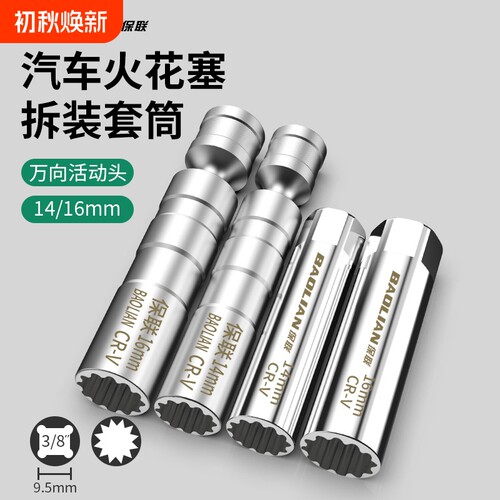 磁性万向火花塞套筒扳手14mm16mm汽俢套管超薄拆卸更换工具