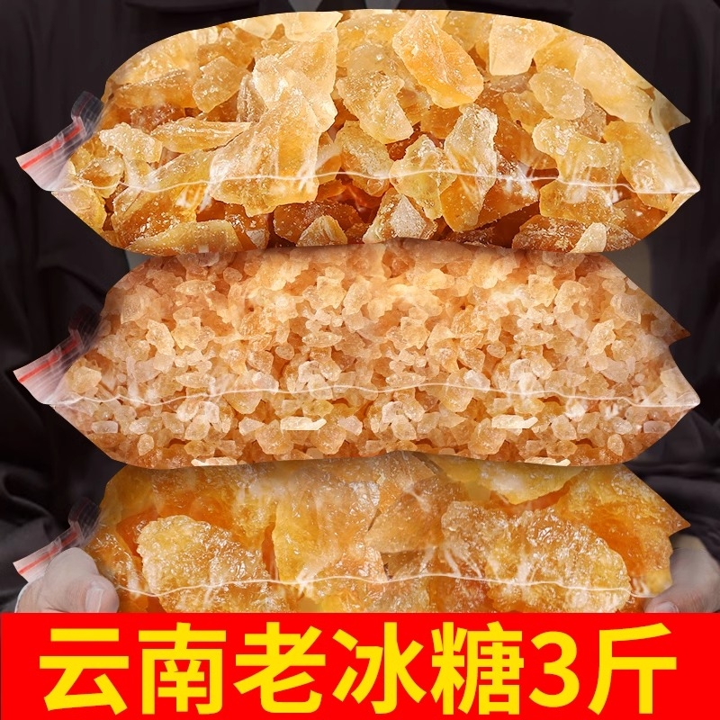 云南甘蔗黄冰糖大小可选多规格