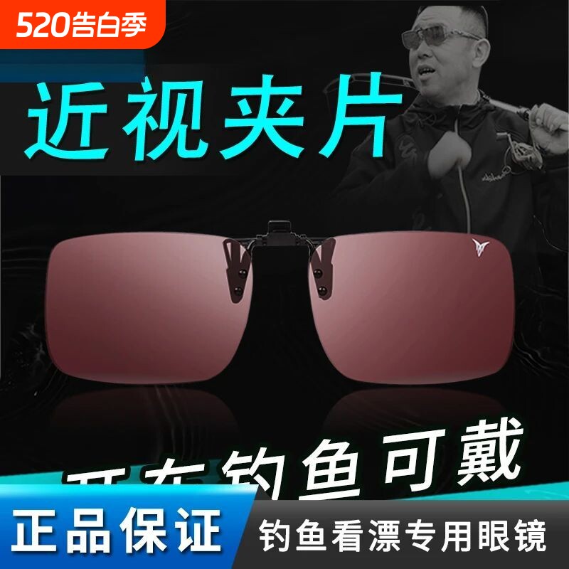 钓鱼眼镜夹片开车防眩高清偏光镜近视看漂专用增晰夜钓增光镜清哥