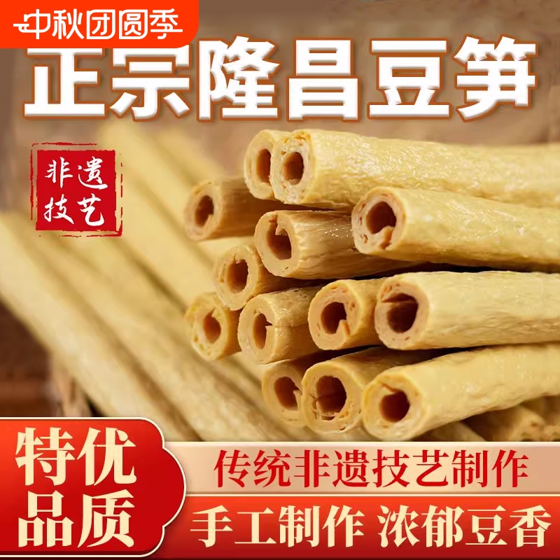 正宗纯手工豆笋豆筋棍四川开江特产隆昌干货豆杆豆棒腐竹豆制品