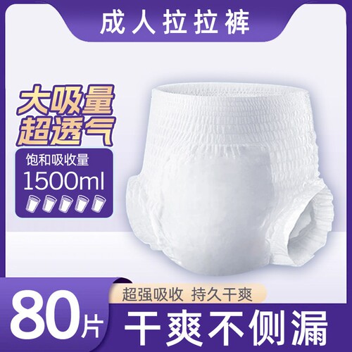 成人纸尿裤拉拉裤大号男女内裤式老人尿布尿不湿纸尿片大吸量