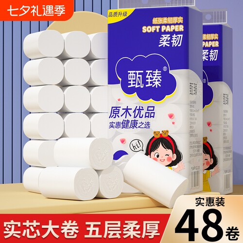 【工厂直发】48大卷无芯卷纸