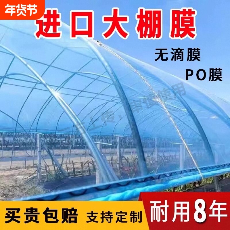 大棚膜加厚透明暖棚塑料膜po膜蔬菜大棚专用薄膜塑料布农用保温膜