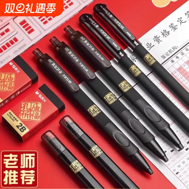 晨光涂卡笔2b铅笔考试专用笔公务员孔庙考试文具套装答题卡专用自动铅笔中高考省考四六级研究生考研