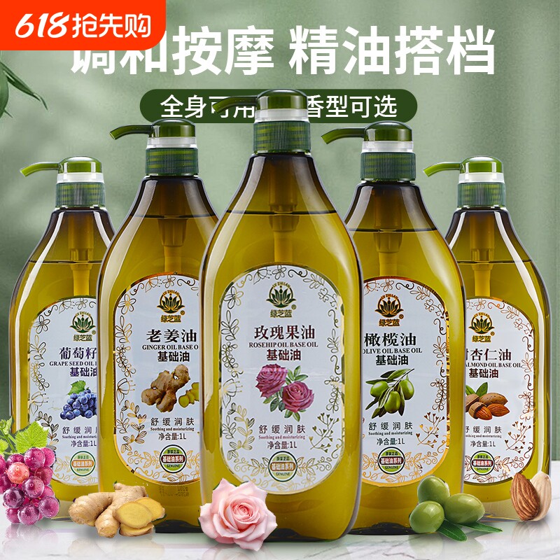 按摩精油美容院spa橄榄油润肤推拿全身体基础油护肤保湿刮痧玫瑰