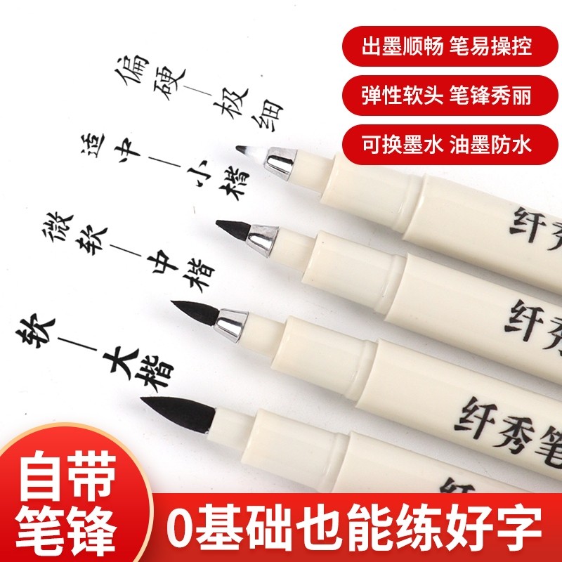 纤秀笔小楷中楷大楷可加墨水笔软笔书法书法硬笔练字用签名签字笔学生用字帖笔软头自带笔锋写字书写极细秀丽,文具电教/文化用品/商务用品,其它功能笔,淘宝优惠券,粉丝福利购,淘宝优惠卷