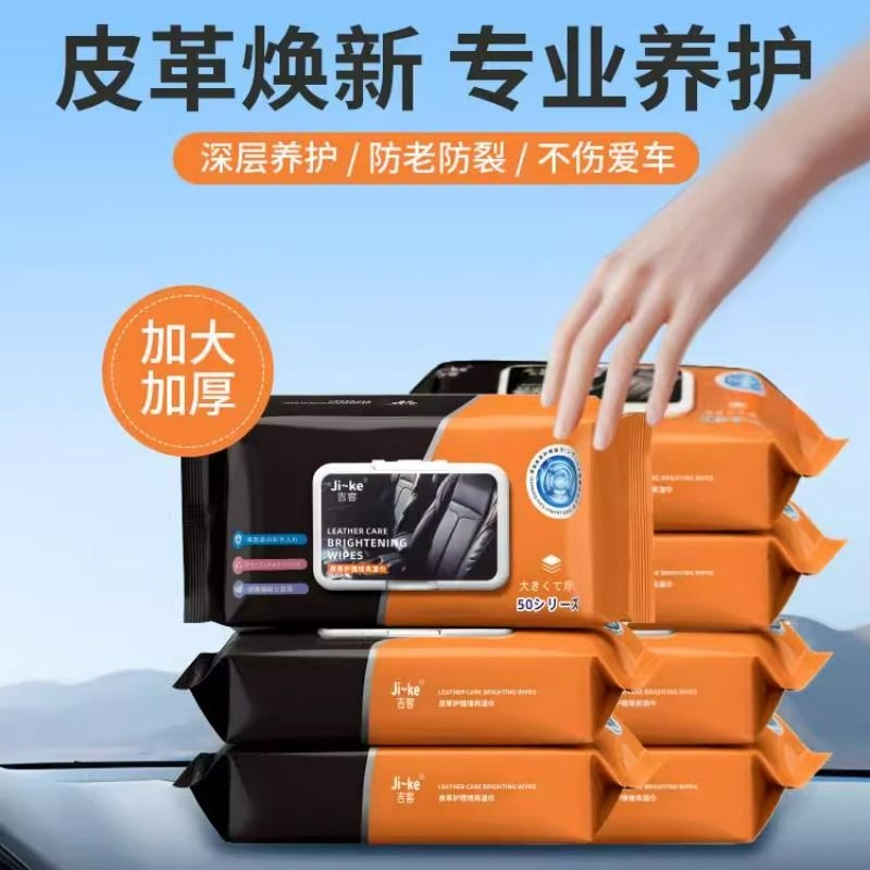 【爆品推荐】汽车内饰清洁湿巾
