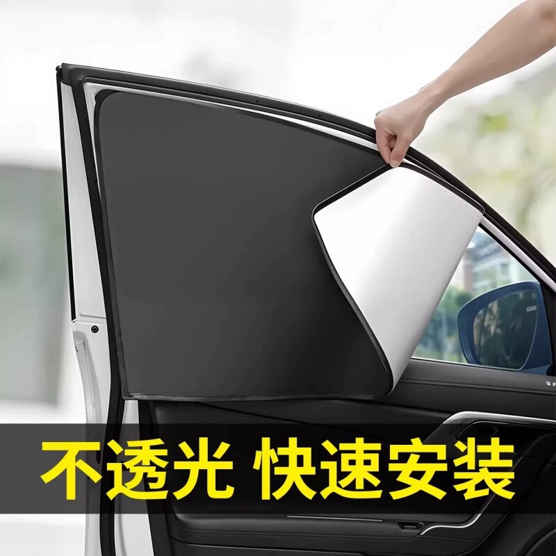 汽车遮阳挡磁吸式侧窗遮光帘车用窗帘防晒隔热遮阳挡板隐私遮阳帘图片
