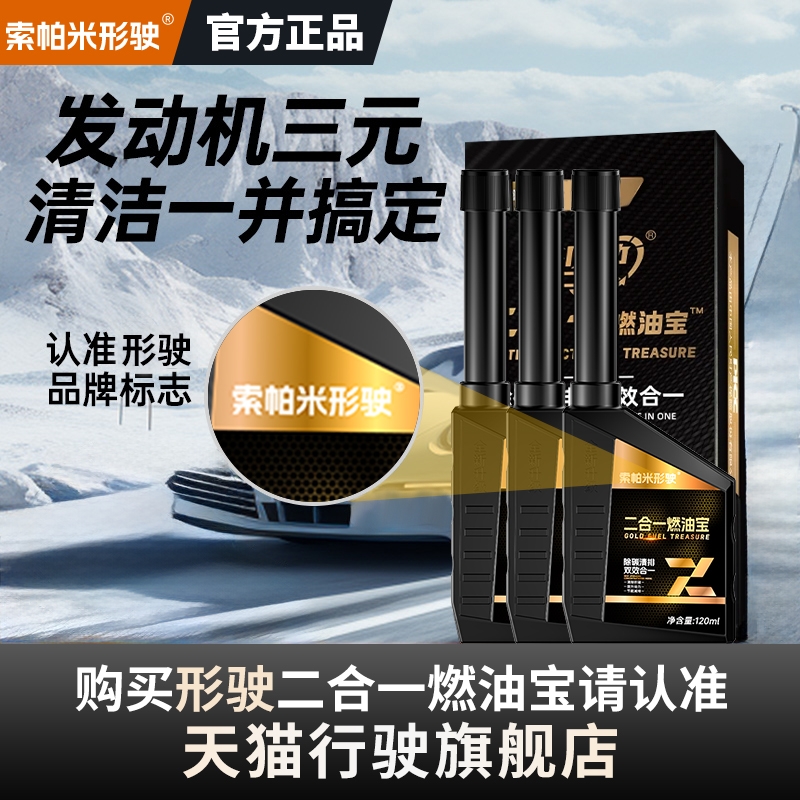 除积碳清洗三元油路降低油耗提速动力