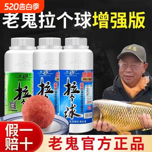 拉大球老鬼拉个球龙王恨瓶装正品鱼饵野钓料专用拉饵鱼食钓鱼饵料
