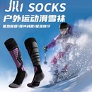 滑雪袜专业成人加厚单双板长筒袜袜子保暖运动压缩袜防寒高筒骑行