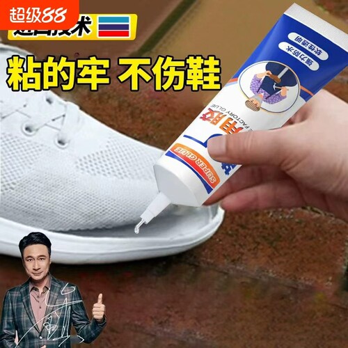 万能粘鞋胶水鞋子专用胶防水强力胶鞋厂专用粘鞋胶沾树脂软胶修鞋匠修鞋粘得牢运动鞋皮鞋强力补鞋鞋底修复