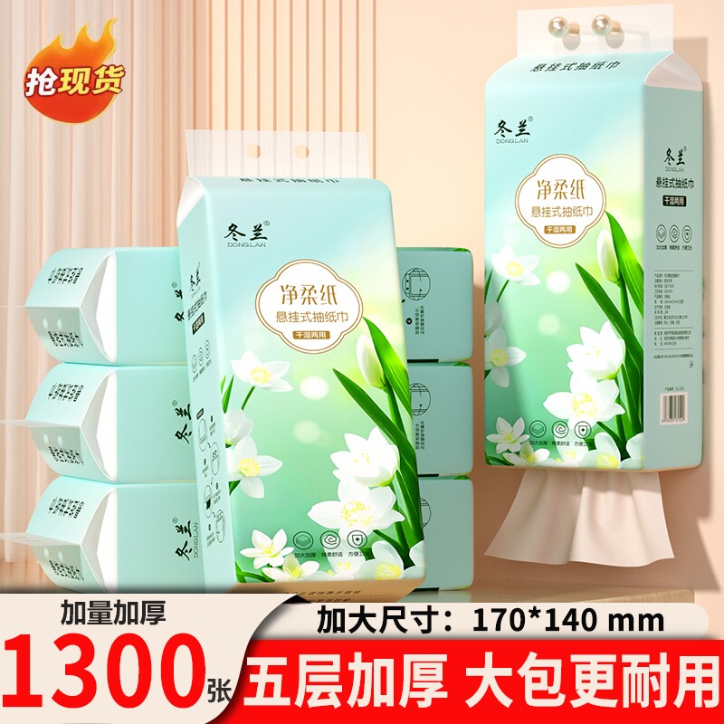 冬兰悬挂式抽纸家用学生大包装纸巾纸抽卫生纸擦手纸餐巾纸面巾纸图片