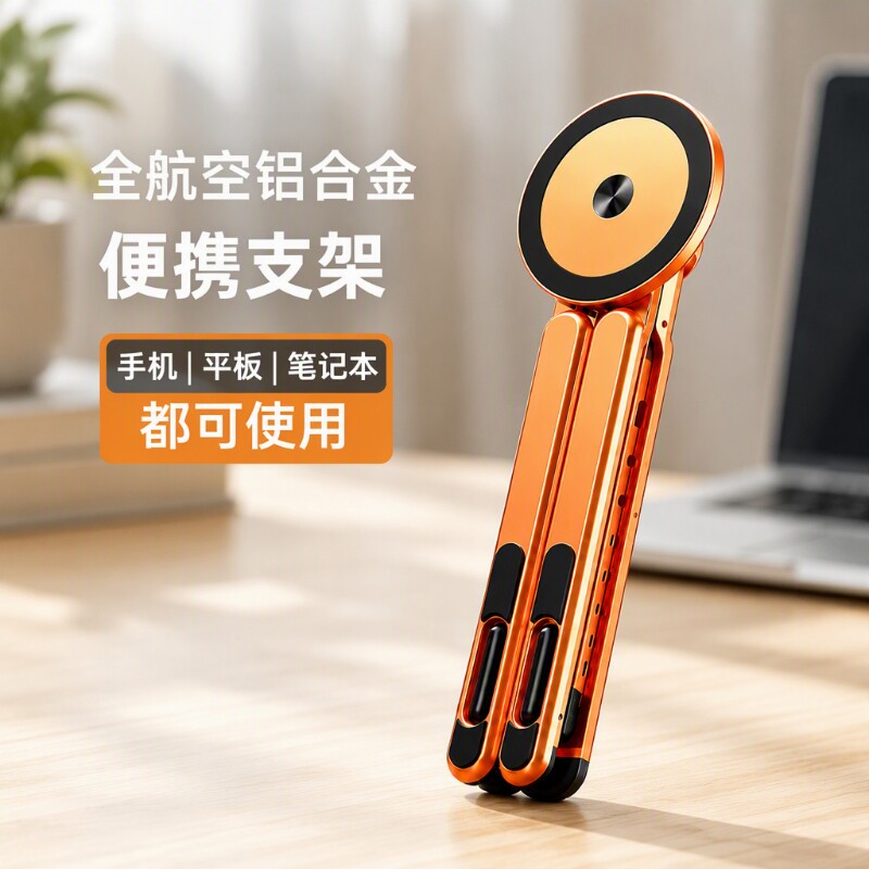 笔记本电脑支架铝合金手机平板笔记本三合一磁吸便携折叠散热架手机支架多功能旅行直播拍摄专用可调节桌面图片