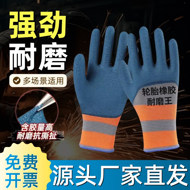 橡胶轮胎耐磨王劳保防护手套耐用工作防滑防水工地干活园艺