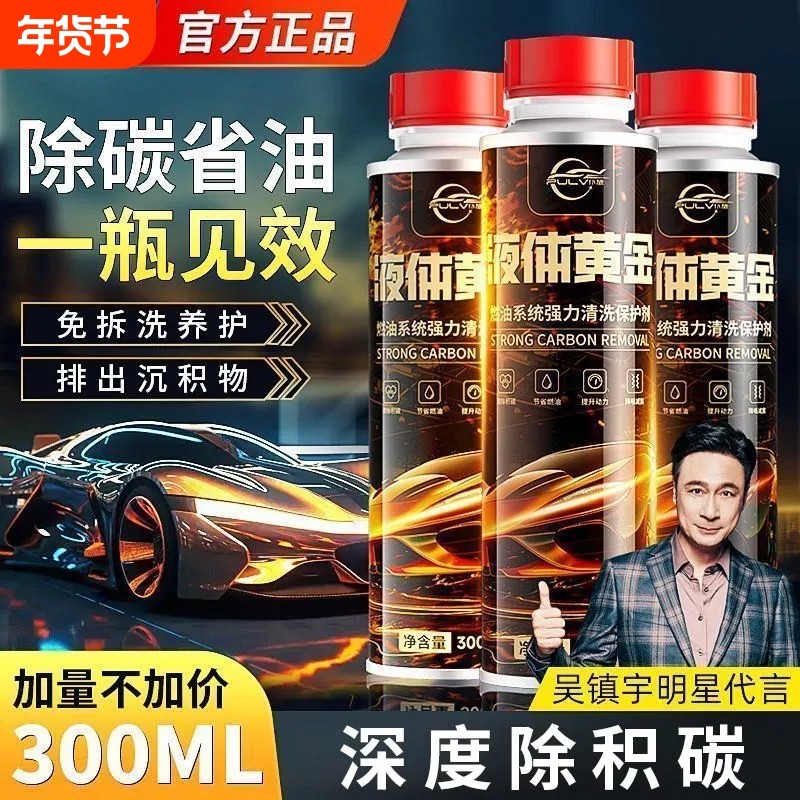 仆旅液体黄金燃油宝除积碳汽油添加剂发动机三元催化清洗剂正品