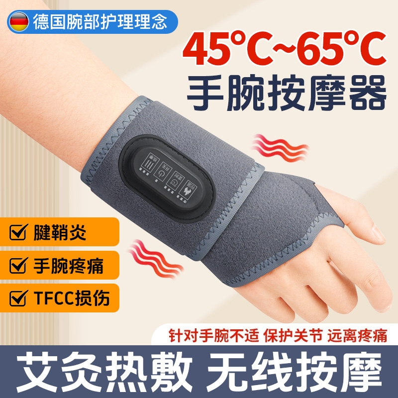 【腱鞘救星】医用护腕热敷按摩器