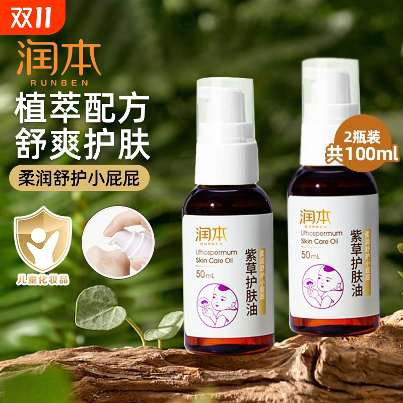 润本紫草油婴儿护臀膏天然正品红屁屁膏霜专用新生宝宝护臀霜用品