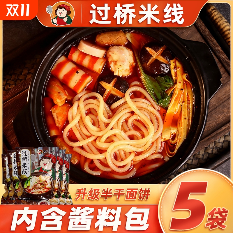 【过桥米线】350克大包装砂锅