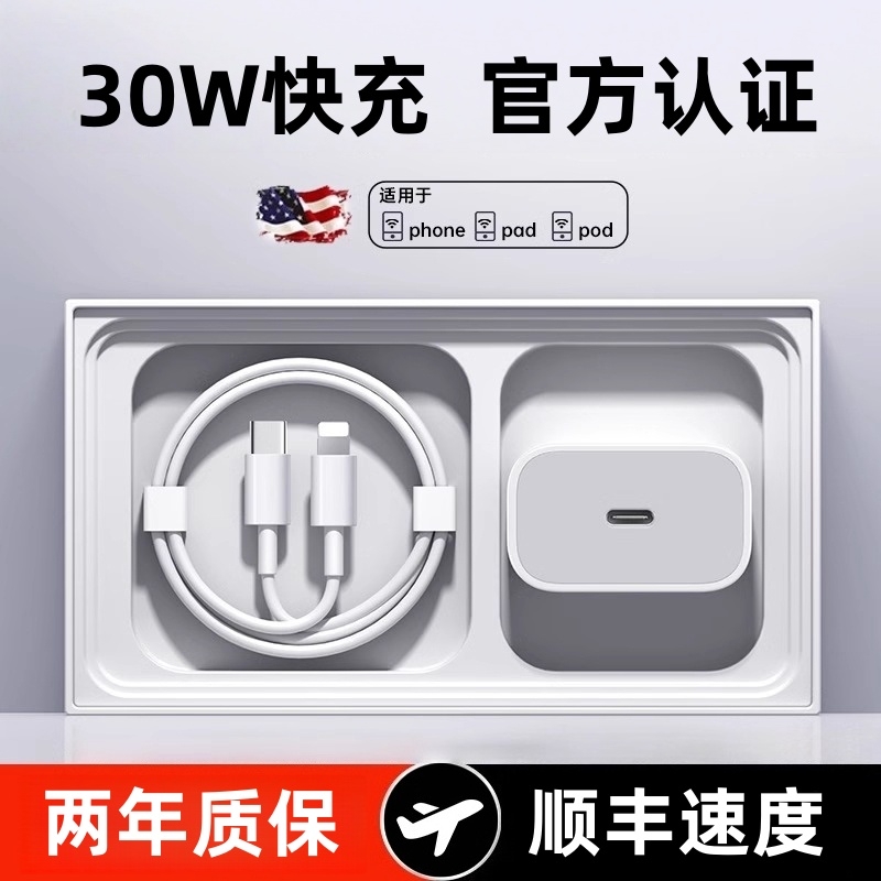 【30W快充】适用苹果15充电器