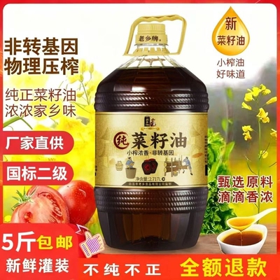 百年老乡牌菜籽油非转基因桶装浓香家用食用油农家自榨正品小瓶装