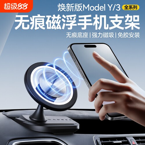 特斯拉手机支架焕新Y/3/ModelYL