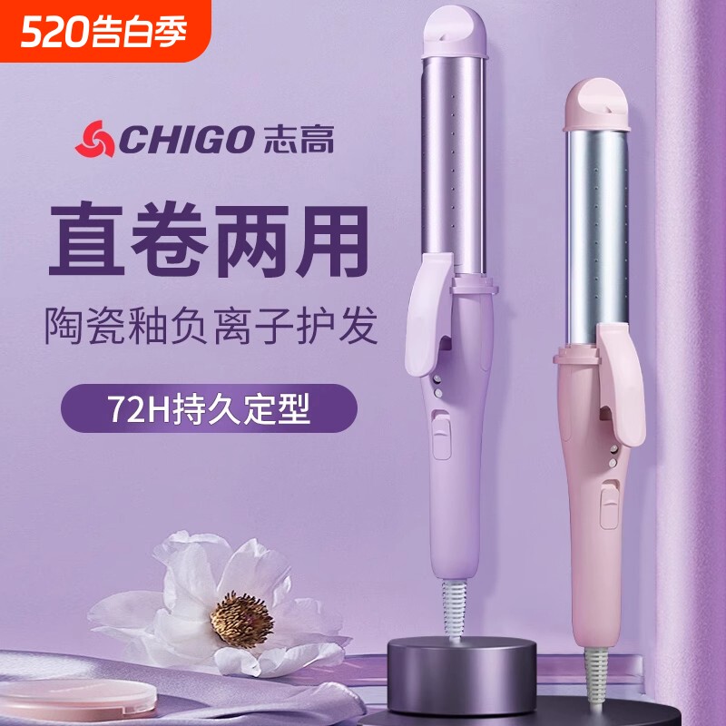 志高卷发棒小型夹板直卷两用持久定型负离子不伤发烫发神器二合一
