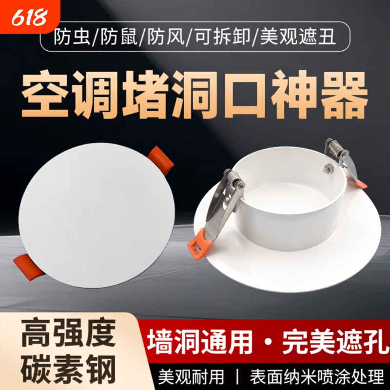 空调口封堵墙洞装饰空调眼遮丑盖板筒灯孔遮挡神器管道烟道玻璃
