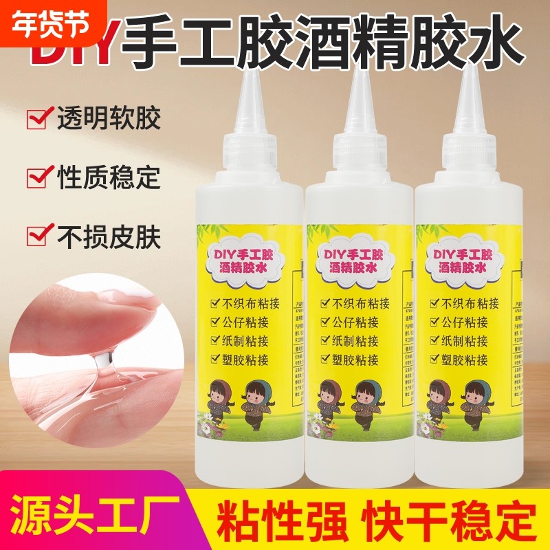DIY手工胶麻绳不织布纽扣画酒精胶儿童学生手工幼儿园专用胶布艺棉绳麻绳保丽龙透明胶环保强力速干粘合剂,文具电教/文化用品/商务用品,胶棒,淘宝优惠券,粉丝福利购,淘宝优惠卷