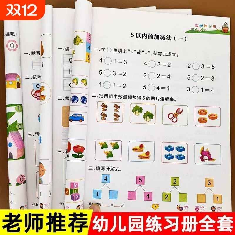 幼小衔接启蒙训练数学一日一练